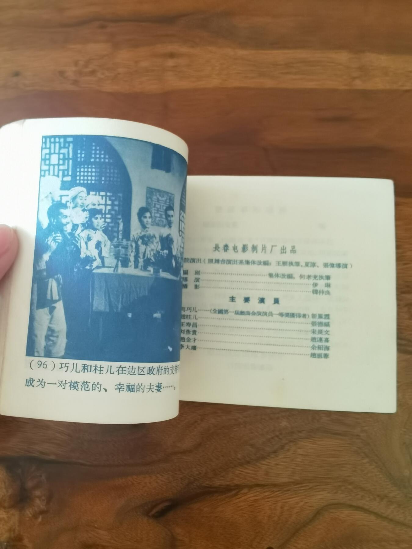 五六十年代老版经典老电影绘画连环画拍卖会