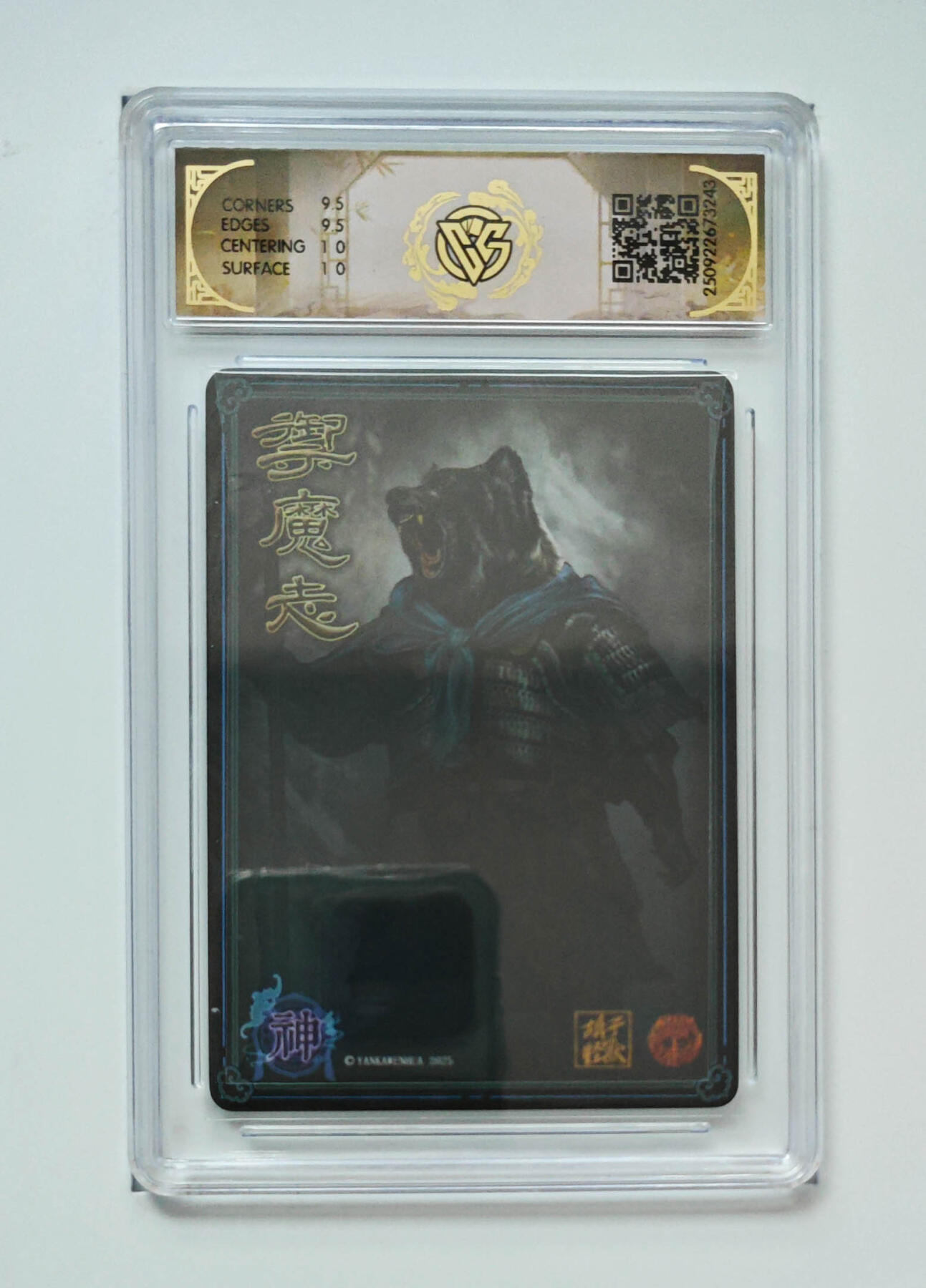 欢迎送拍、零成本上架，释放现金流，合理分配上拍卡品 【浮雕折光】胡子怪兽 守山大神 焱卡文化神话中国3  分数：10GEMMINT  