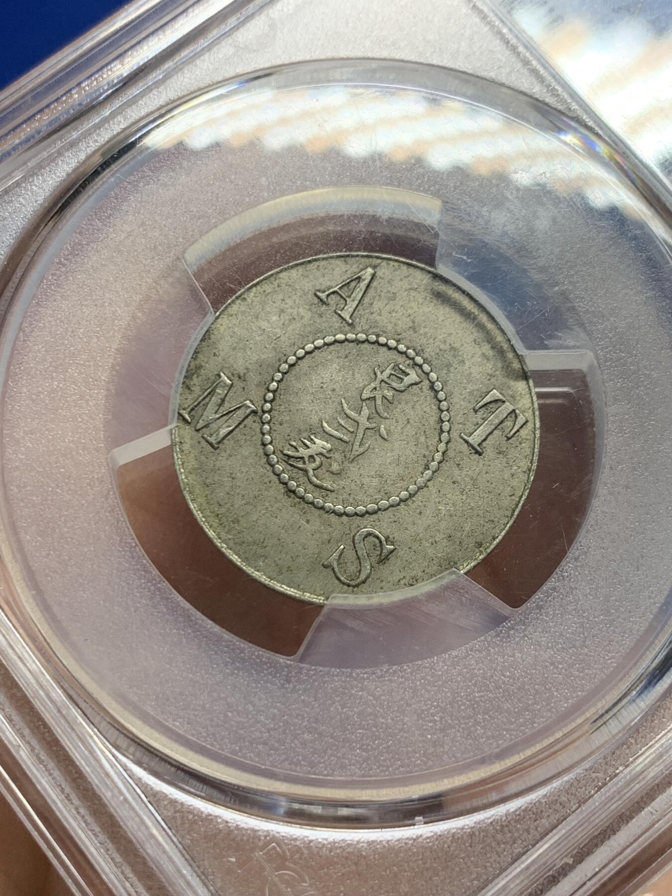 《竞宝斋》第442场 周日，周一，2场连拍 （全场包邮） PCGS AU50 苏门答腊亚沙汉烟草公司种植园代用币1/5D