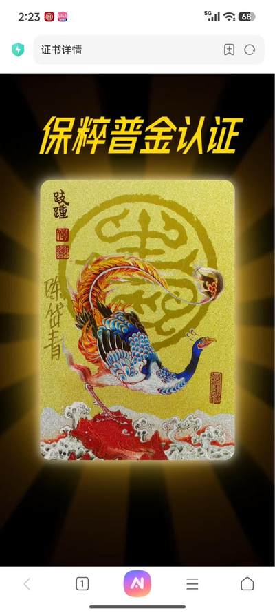 阳大大卡牌拍卖第84期（持续收拍品，周六晚上九点截拍，进群福利早知道） - 【亲签卡】卡联社 镜花缘画谱 陈岱青 跂踵 亲签卡 保粹普金认证