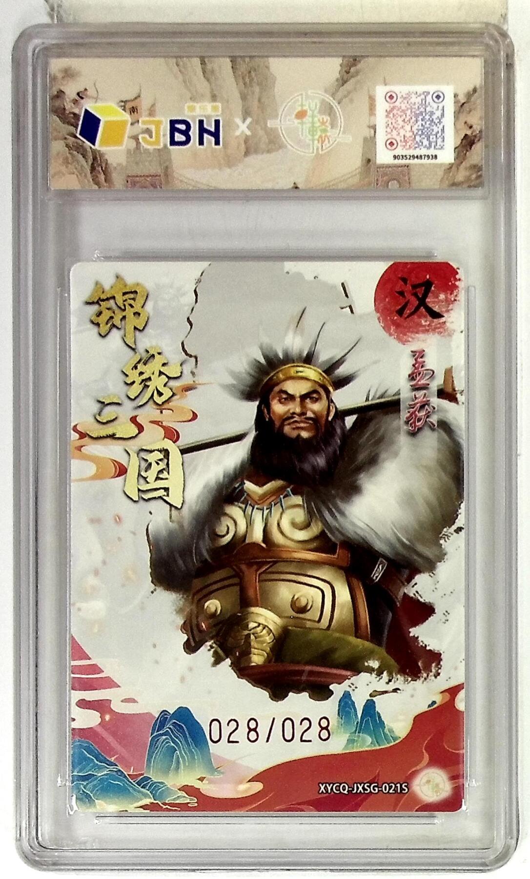 欢迎送拍、零成本上架，释放现金流，合理分配上拍卡品 【幻彩折光】轩辕春秋联名限定礼盒 锦绣三国 第三期 关羽异色 梦幻流光 XYCQ-JXSG-029S 001/028