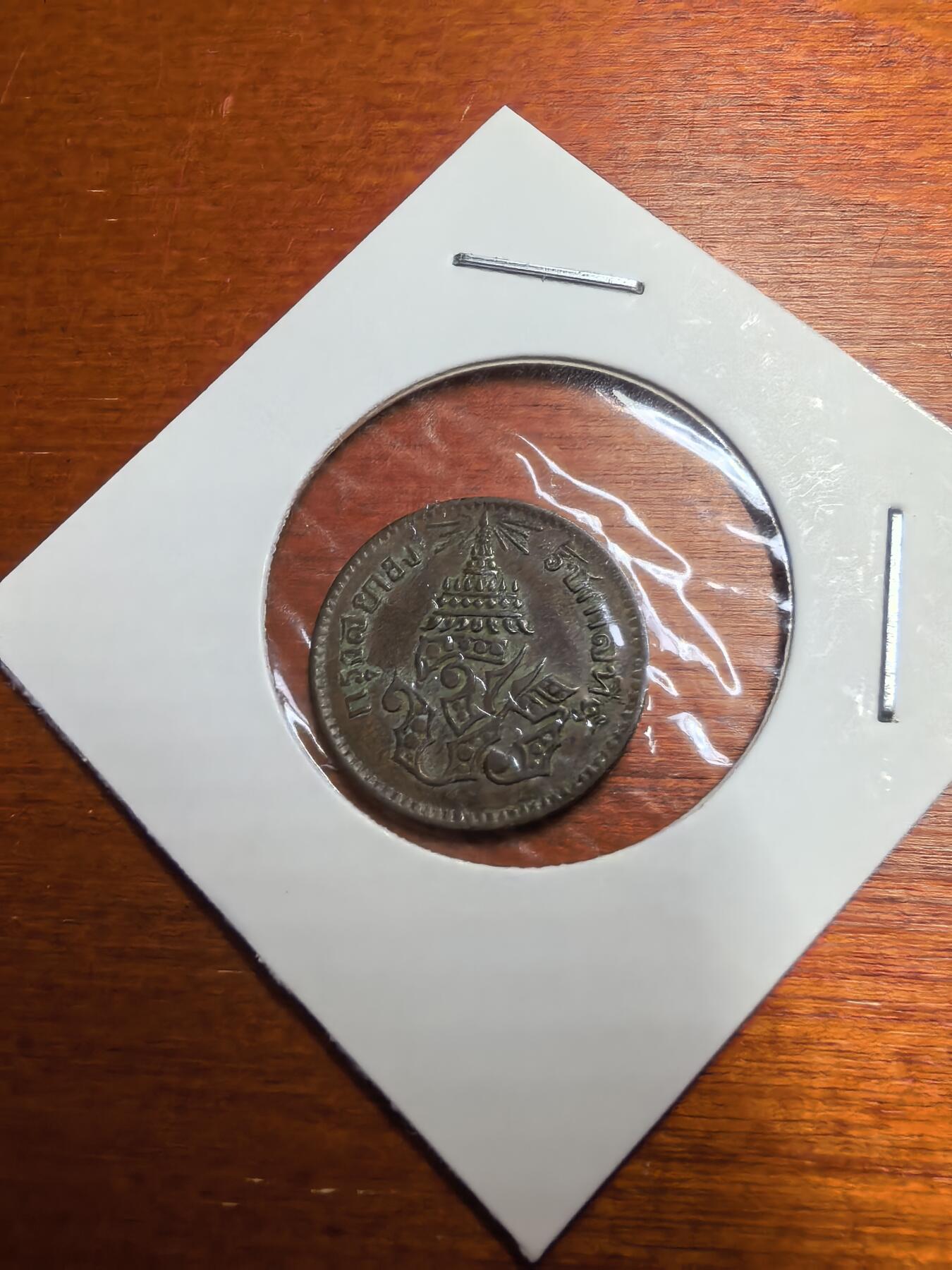 长老汇蛇年精选第七十七场拍卖 泰国拉玛五世1/2ATT铜币，克书MS60美金