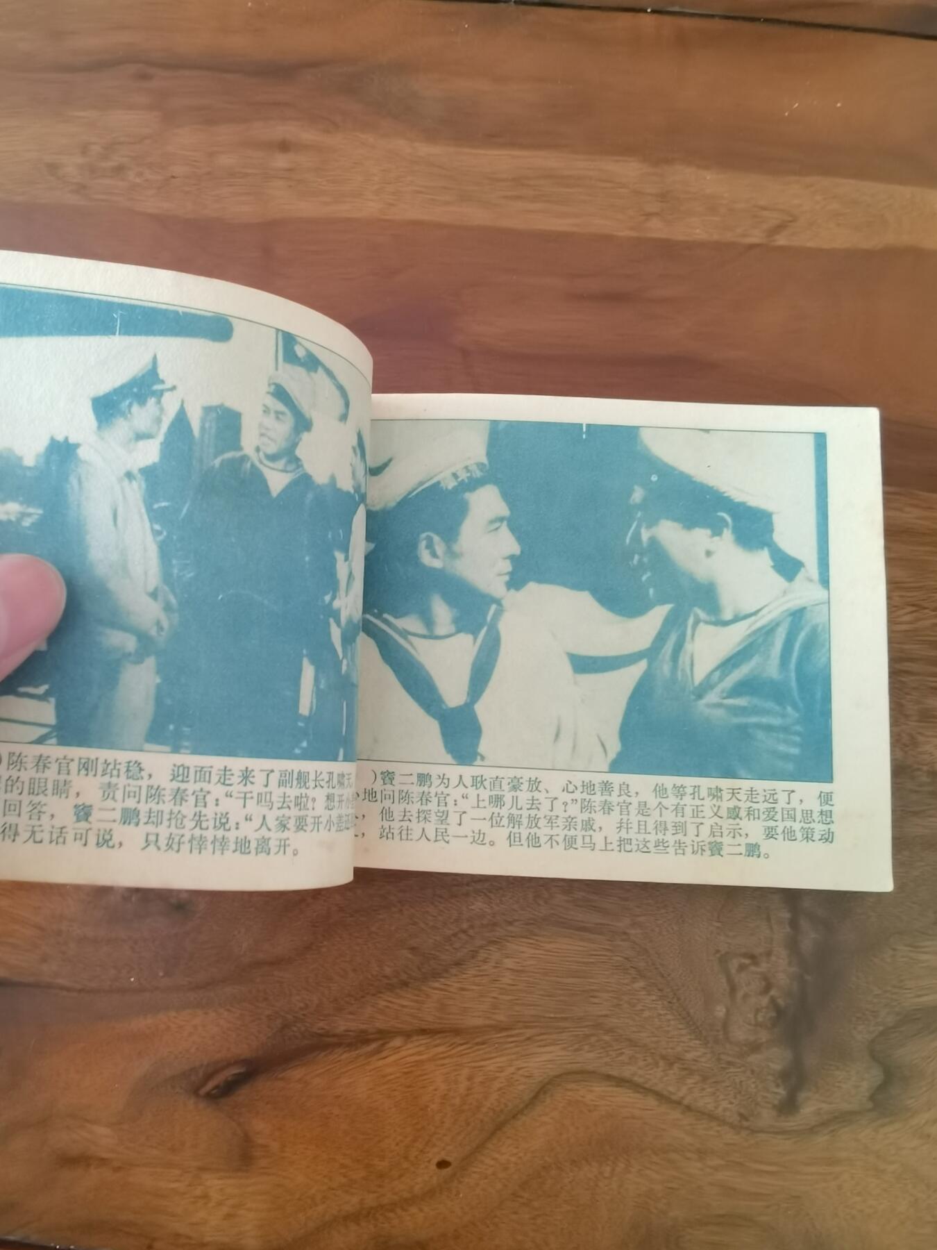 五六十年代老版经典老电影绘画连环画拍卖会 海魂1963年60开