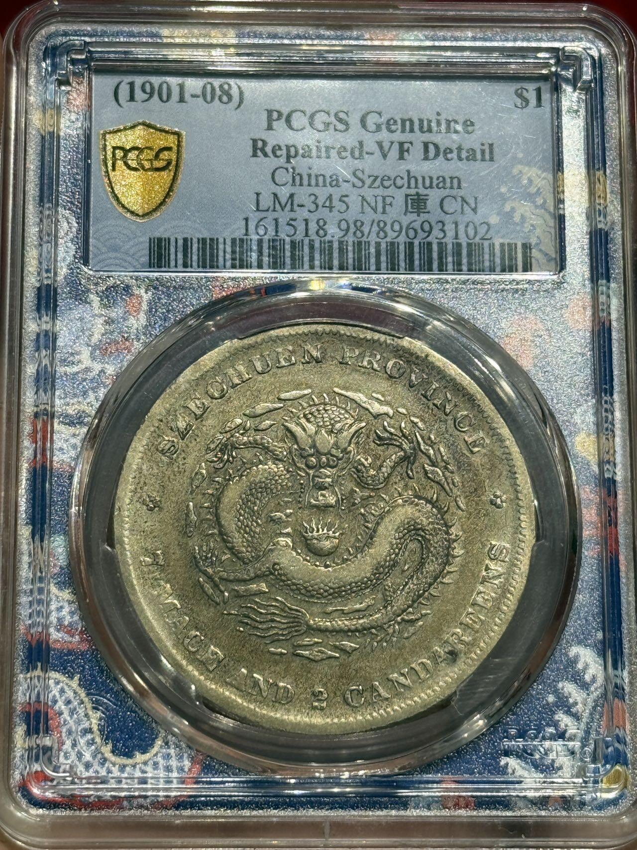 币然PCGS机制币专场 已撤拍