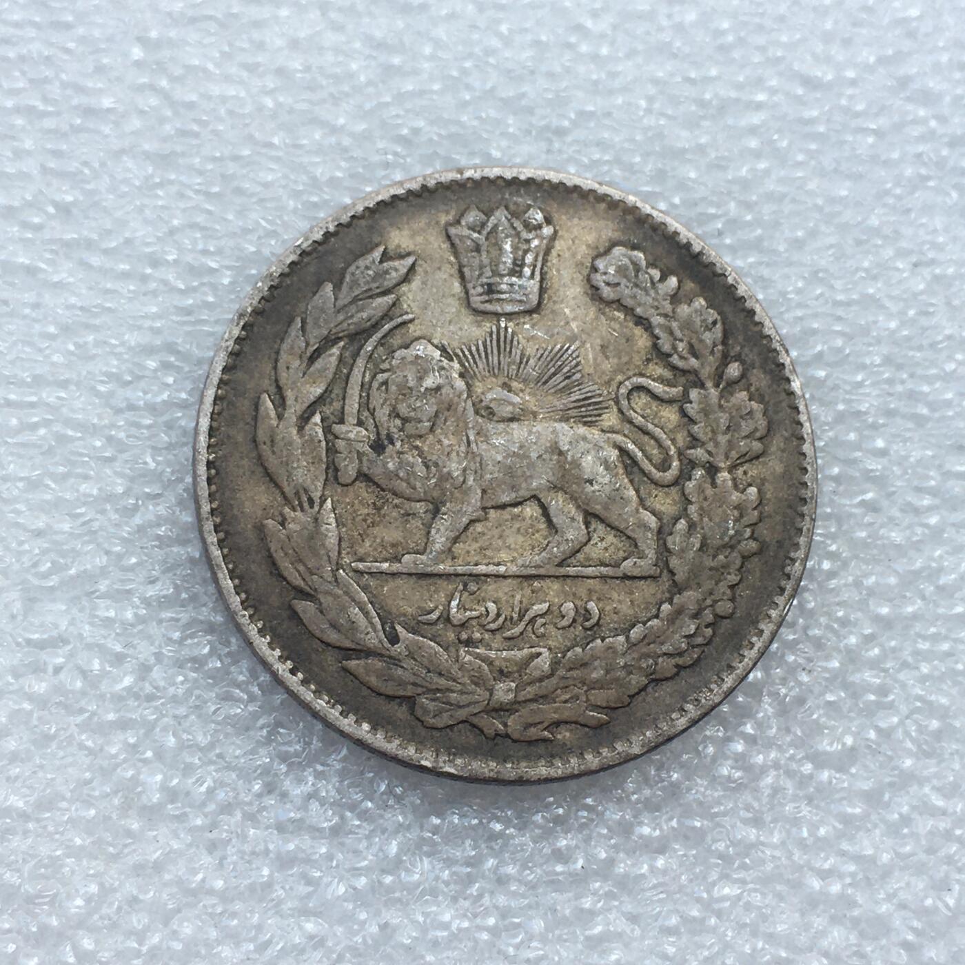 世界钱币专场拍卖 每周二开拍 伊朗国王像狮子拿刀2000第纳尔