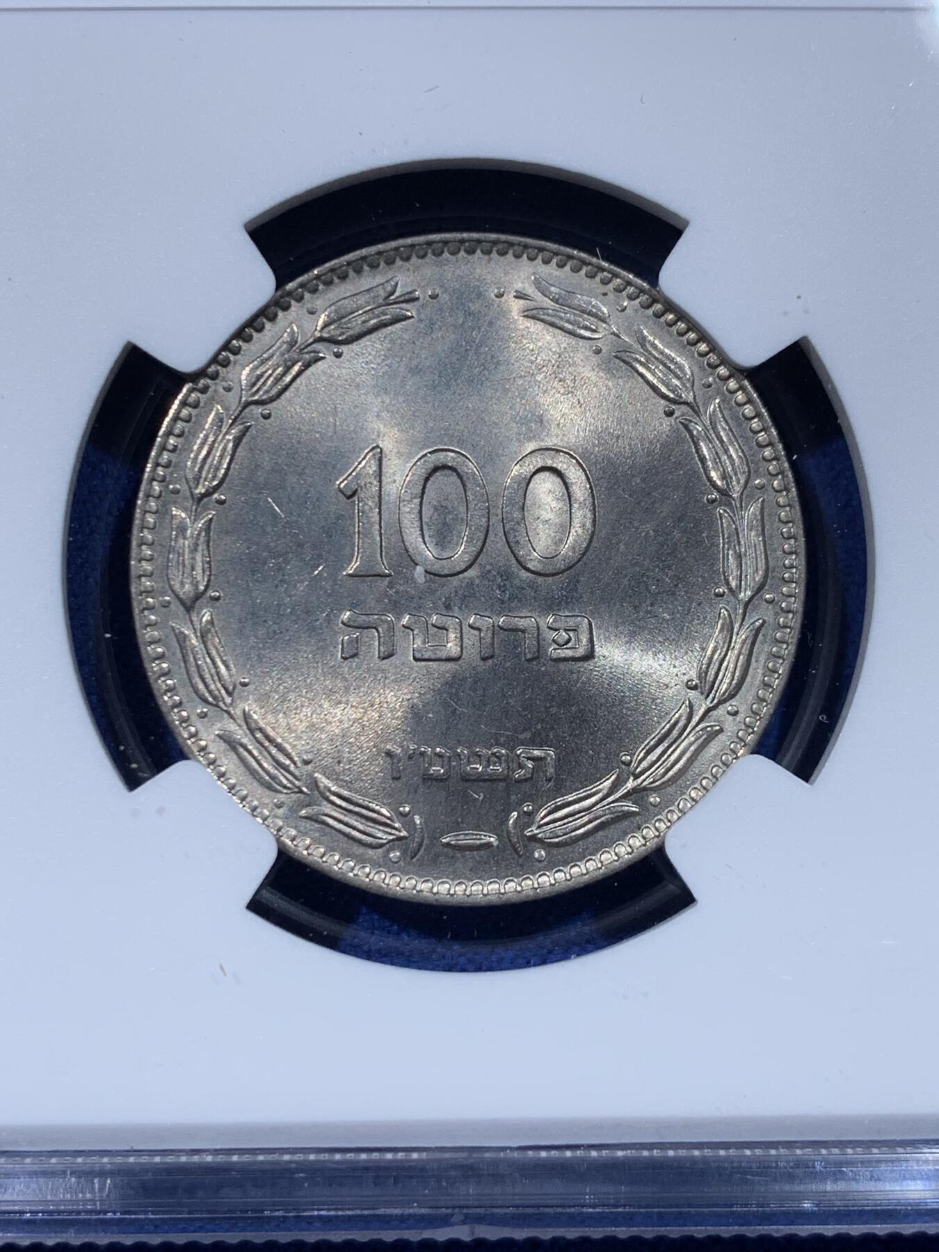 《竞宝斋》第442场 周日，周一，2场连拍 （全场包邮） NGC MS65 以色列1954年100普鲁塔镍币大版大个 车轮光状态漂亮！亚军分！冠军分仅2枚，收藏合适！