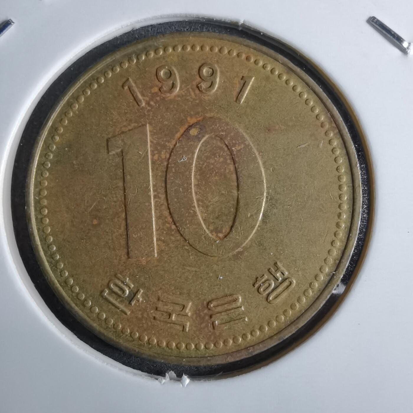 沼泽如烟--第913场 韩国1991年十元