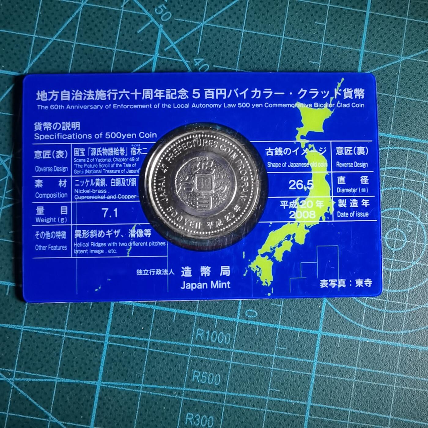 沼泽如烟--第913场 京都府地方自治500元纪念币