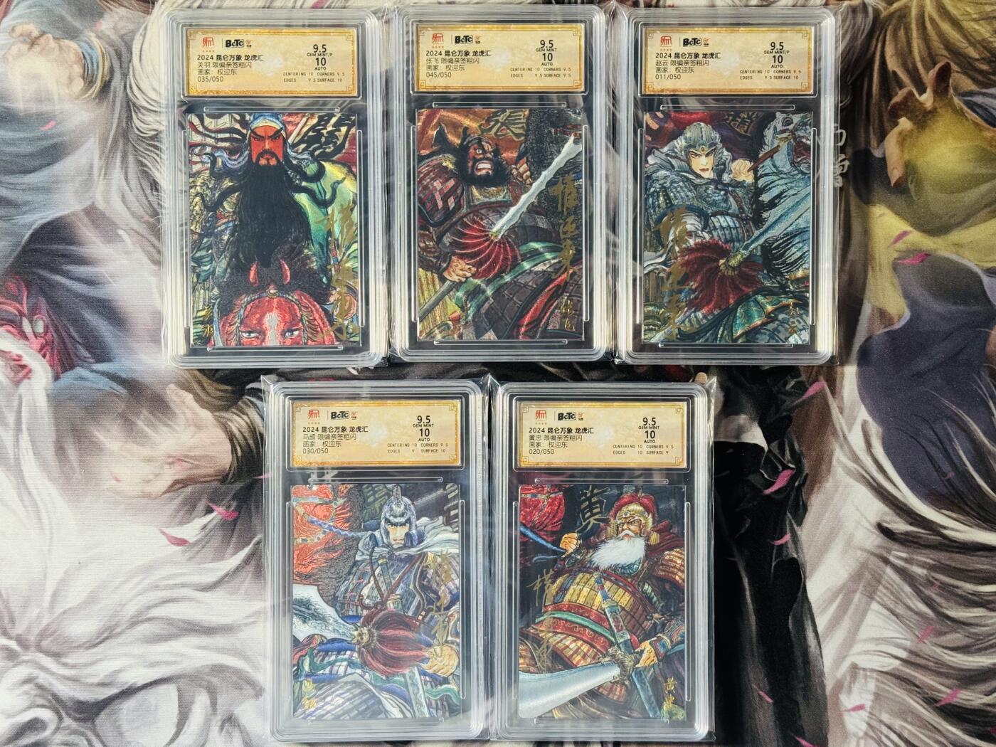 NO.16 好又多金牌大场，双11狂欢继续！每周一站式配齐，方便凑单！（周6晚8点截拍，卖家送拍0抽成！） 【限编亲签套】昆仑万象 权迎东亲签 五虎签名评级卡 关羽（035/050） 张飞（045/050） 赵云（011/050） 马超（030/050） 黄忠（020/050）粗闪 卡9.5签名10