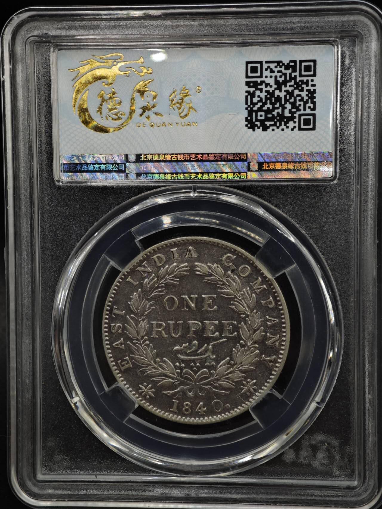 【淘币小摊】实时拍第八百零八拍   银币套币场   满百包邮可预留二周 每周一统一发货   印度1840年维多利亚单辫一卢比银币