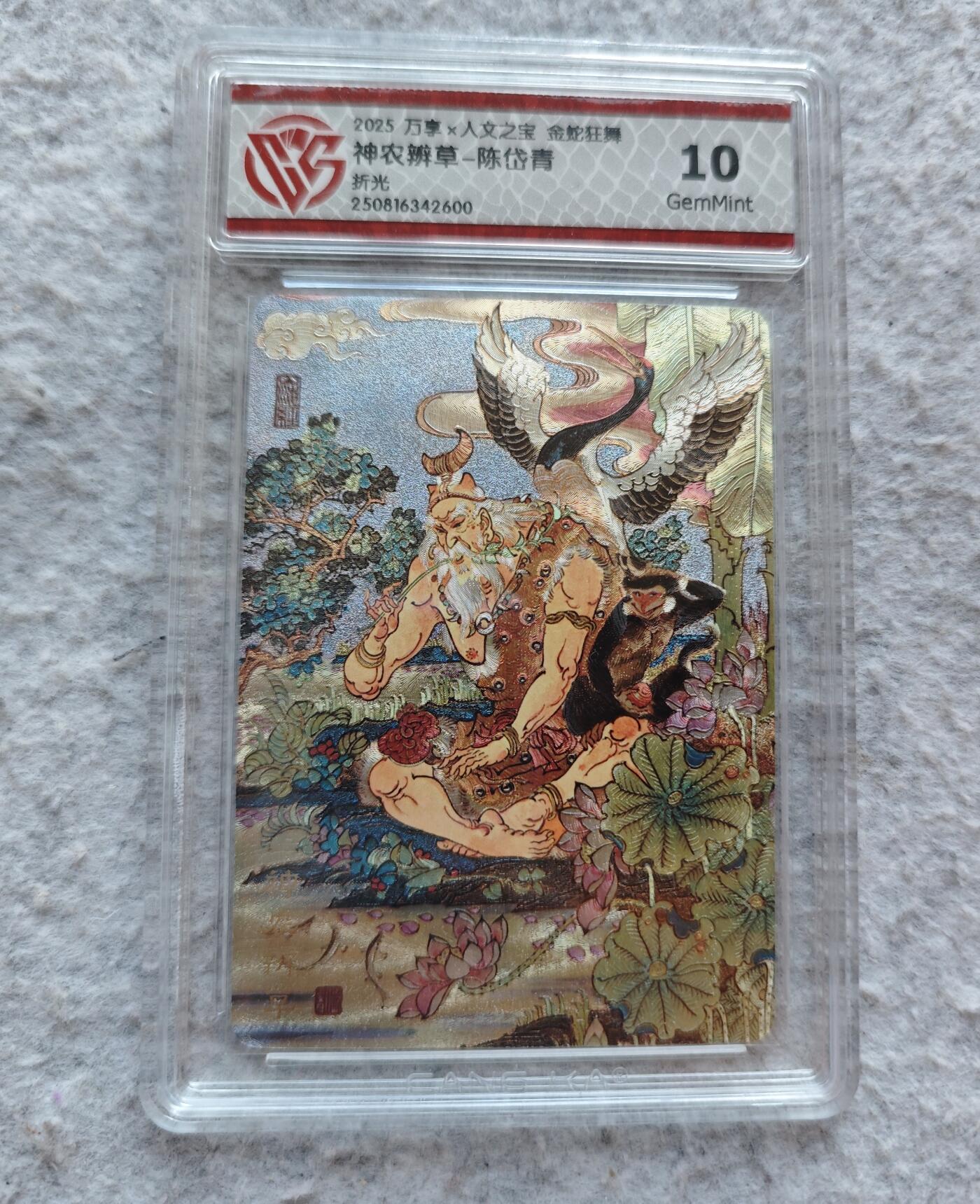 【随心含颖卡拍51期】卡游/集卡社/卡卡沃 抽卡机专场拍卖【无佣金】 人文 陈岱青 粗闪卡 神农辨草