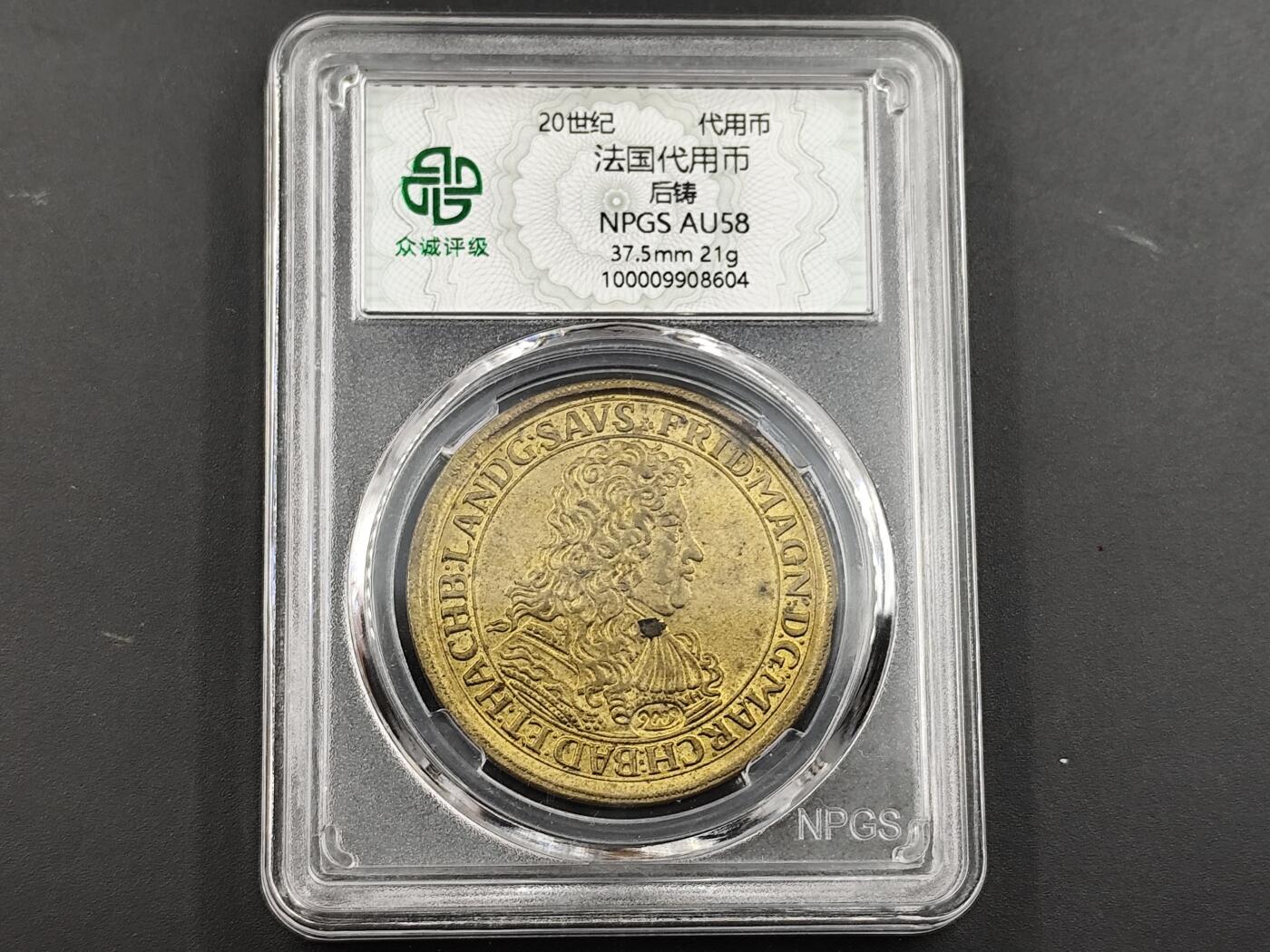 11月23日精品徽章专场 众诚评级法国代用币 20世纪