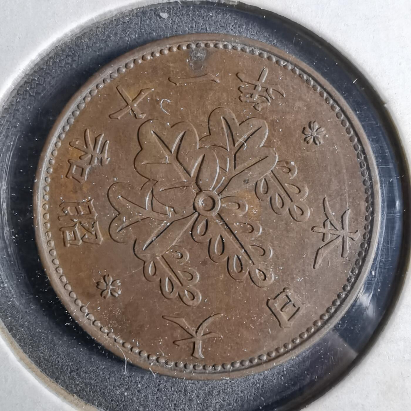 沼泽如烟--第913场 昭和十一年桐叶一钱