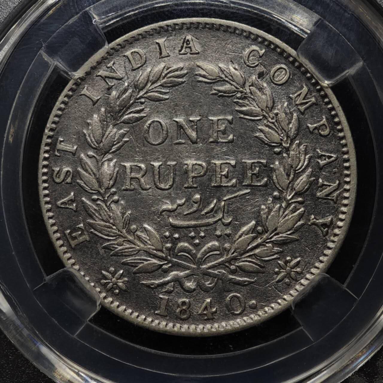 【淘币小摊】实时拍第八百零八拍   银币套币场   满百包邮可预留二周 每周一统一发货   印度1840年维多利亚单辫一卢比银币