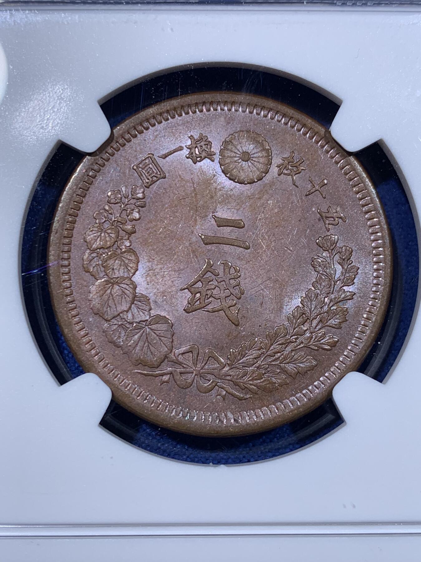《竞宝斋》第442场 周日，周一，2场连拍 （全场包邮） 三枚一组 NGC UNC/AU58BN 日本 明治八年 NGC MS62BN 明治九年 二钱 明治早期大铜币