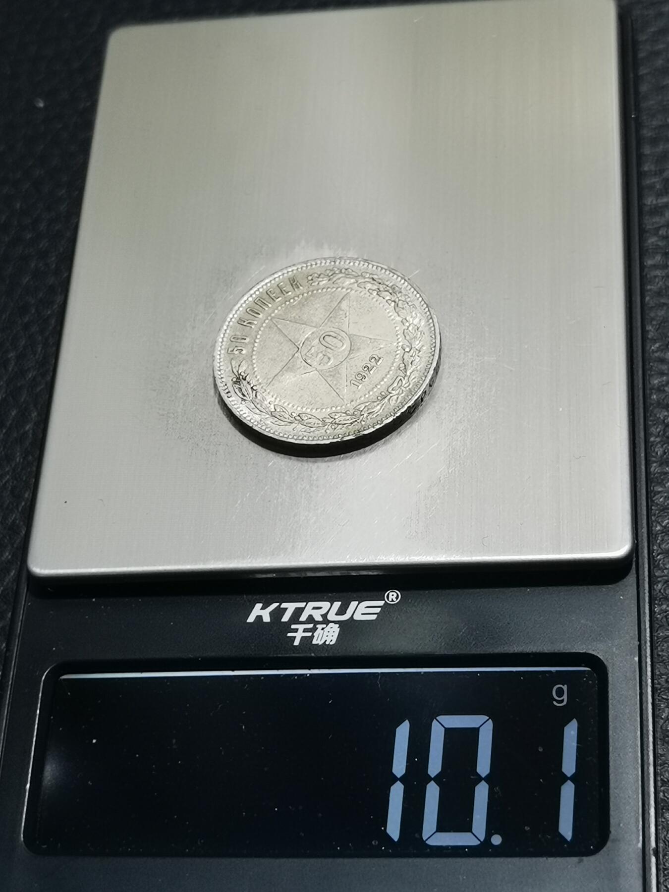 天下钱庄专场欢迎参拍 苏联五角星50戈比银币