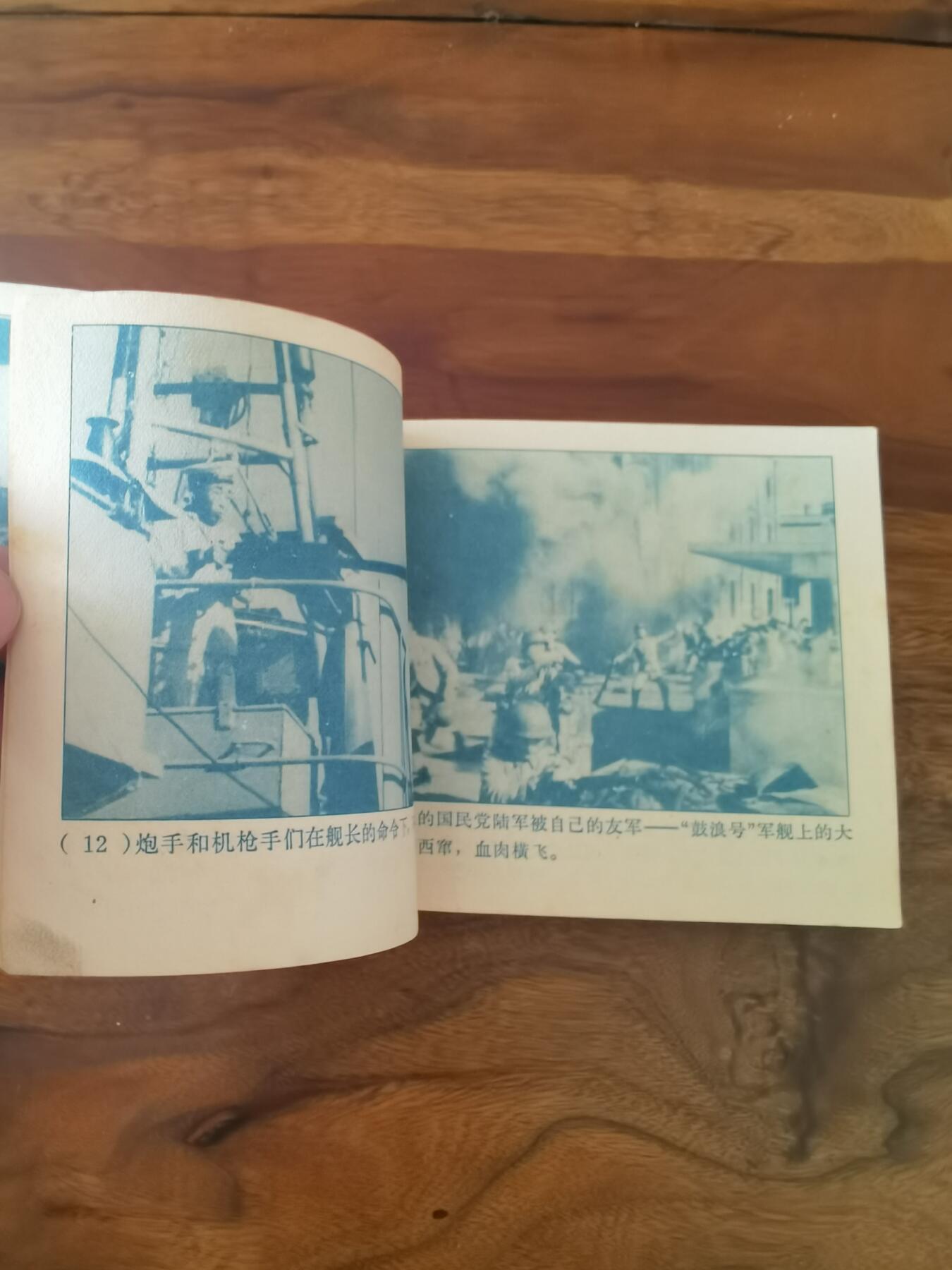 五六十年代老版经典老电影绘画连环画拍卖会 海魂1963年60开