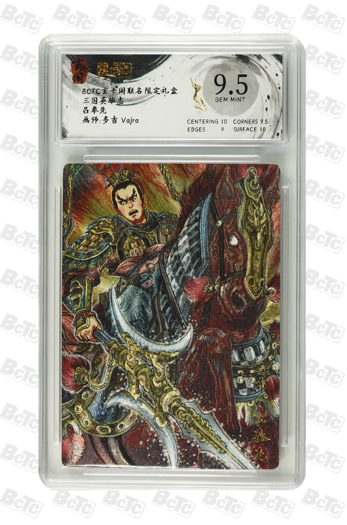 欢迎送拍、零成本上架，释放现金流，合理分配上拍卡品 【折光】多吉 Vajra 吕奉先 玄卡阁联名限定礼盒  三国英雄志  分值9.5