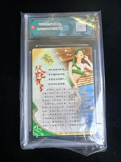 无佣金 不寄存 不收拍 链接少 我只是一个小小的卡牌收藏玩家   需要多宫大佬请私聊 部分卡牌设有底价（不想玩的那么累，即使有底价也会比市场价便宜的多，懂的自然懂） 拒绝小号抬价 大家放心拍 所有拍品部分套有卡膜 部分卡牌多宫 自制卡牌 不包厂瑕 放大镜 品控 勿拍 流拍商品会循环 感谢大家支持 留个关注 不定时上新 谢谢 - 奇点卡牌 蛇年礼盒 青蛇粗闪卡砖