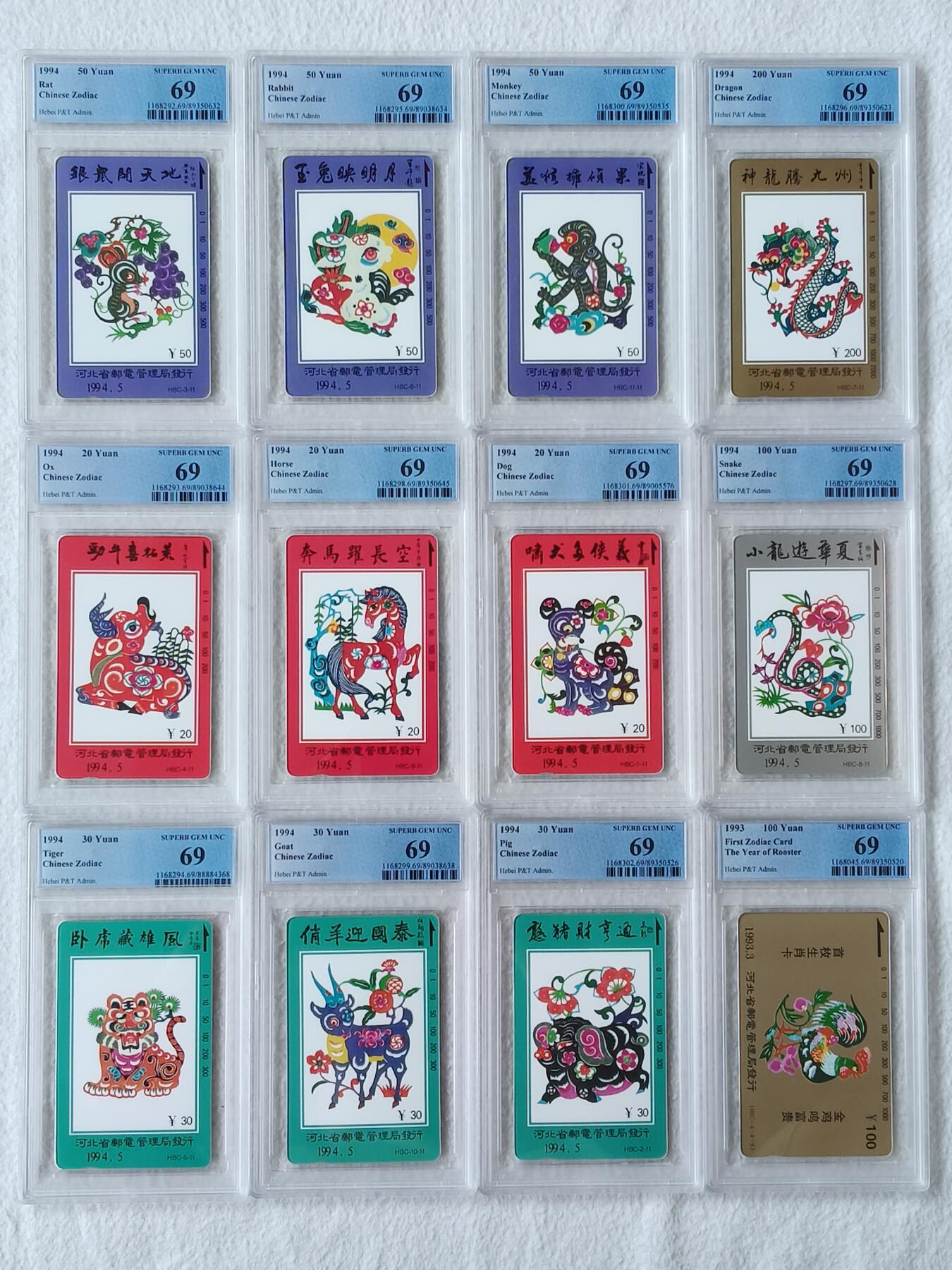 易卡拍卖第60期 河北12生肖（精品地方卡，生肖系列）。PCGS评级69分。（成套亚军分，目前已知能够配成69同分的，是唯一一套）如图所示！