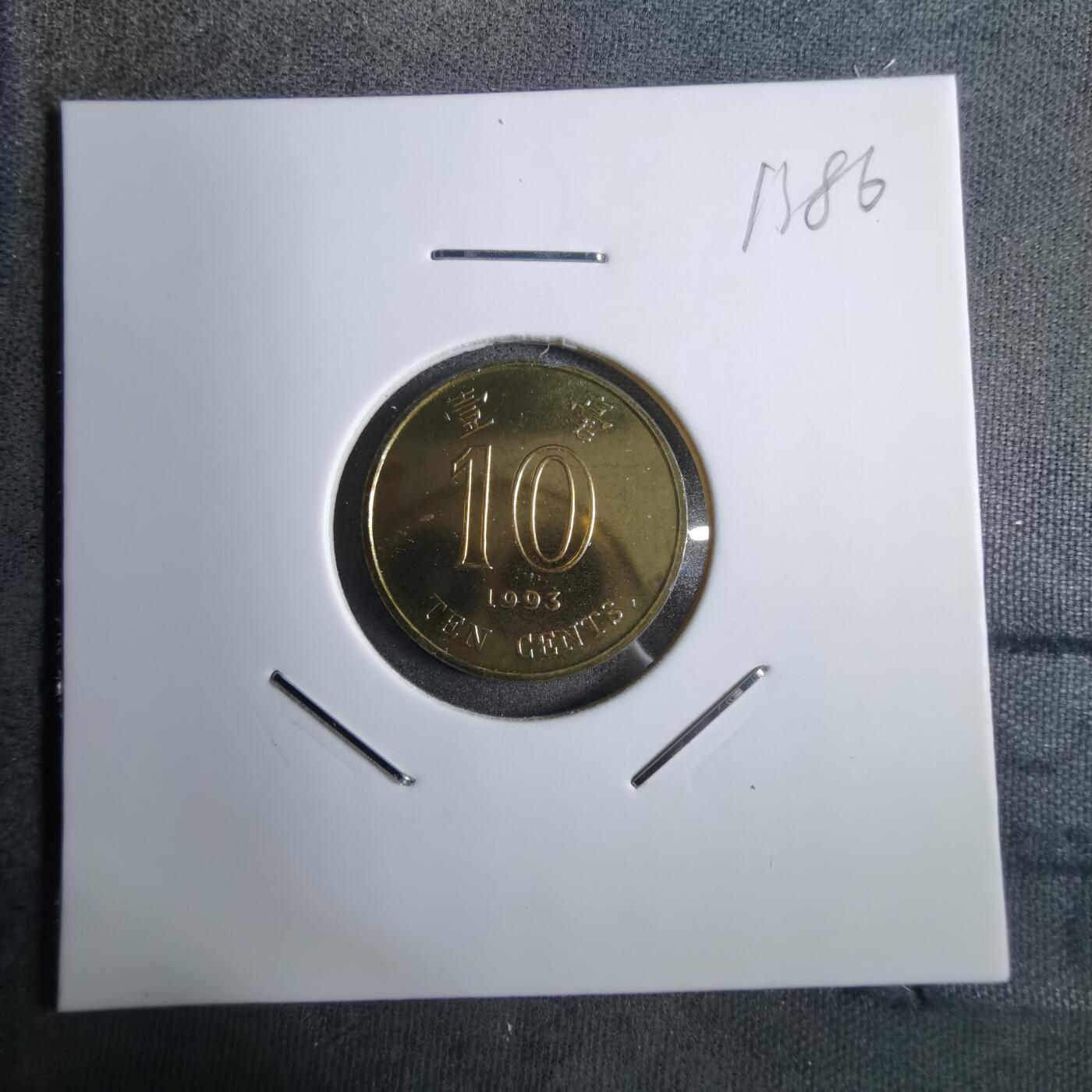 沼泽如烟--第913场 香港1993年一毫特年