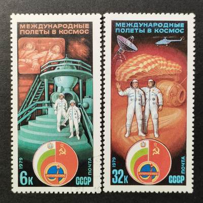 ↓君缘收藏661期☞钱币邮品↓无佣金、可寄存、满30元包邮  - 苏联邮票，1979年苏联 保加利亚联和宇航·国旗邮票2全