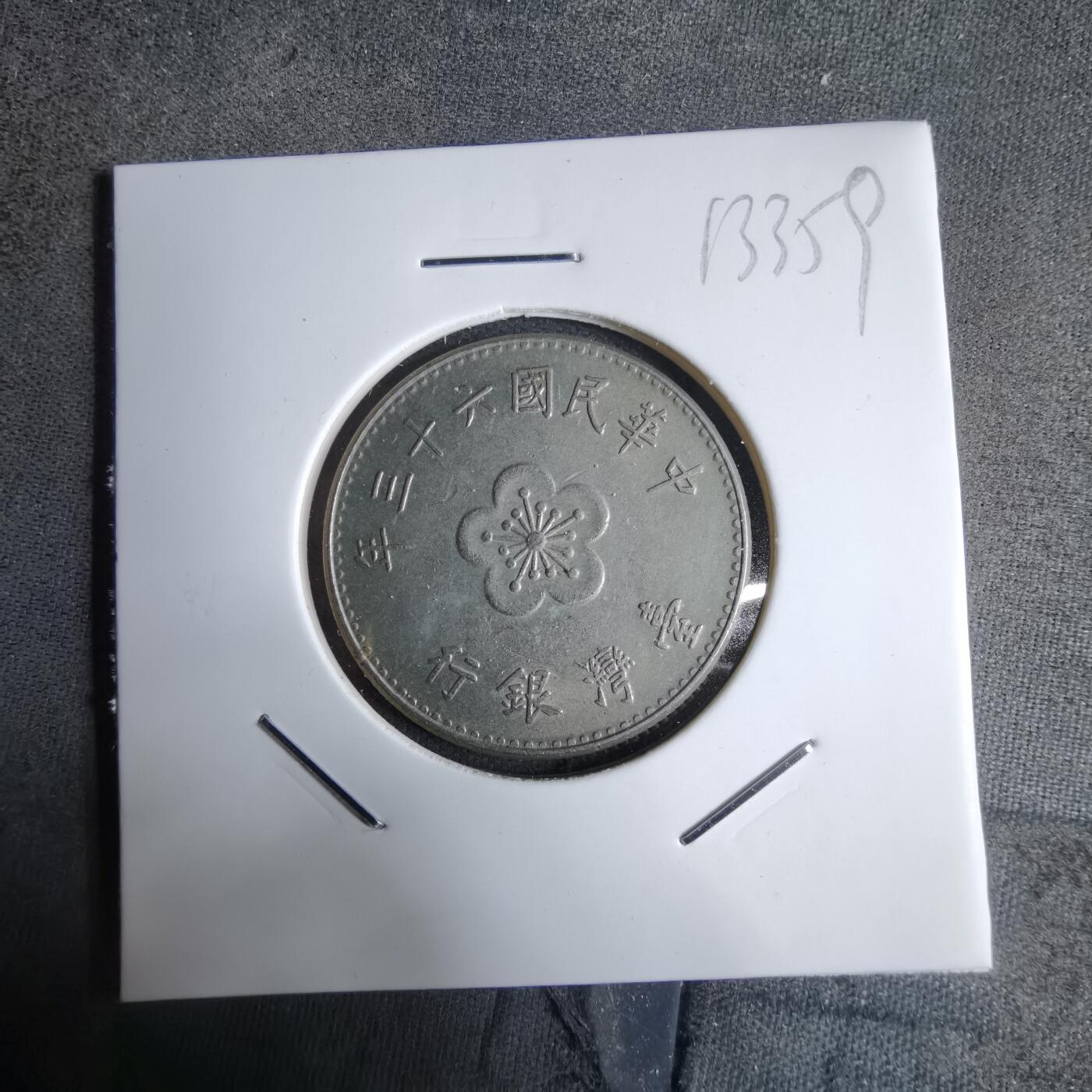 沼泽如烟--第913场 民国六十三年一元