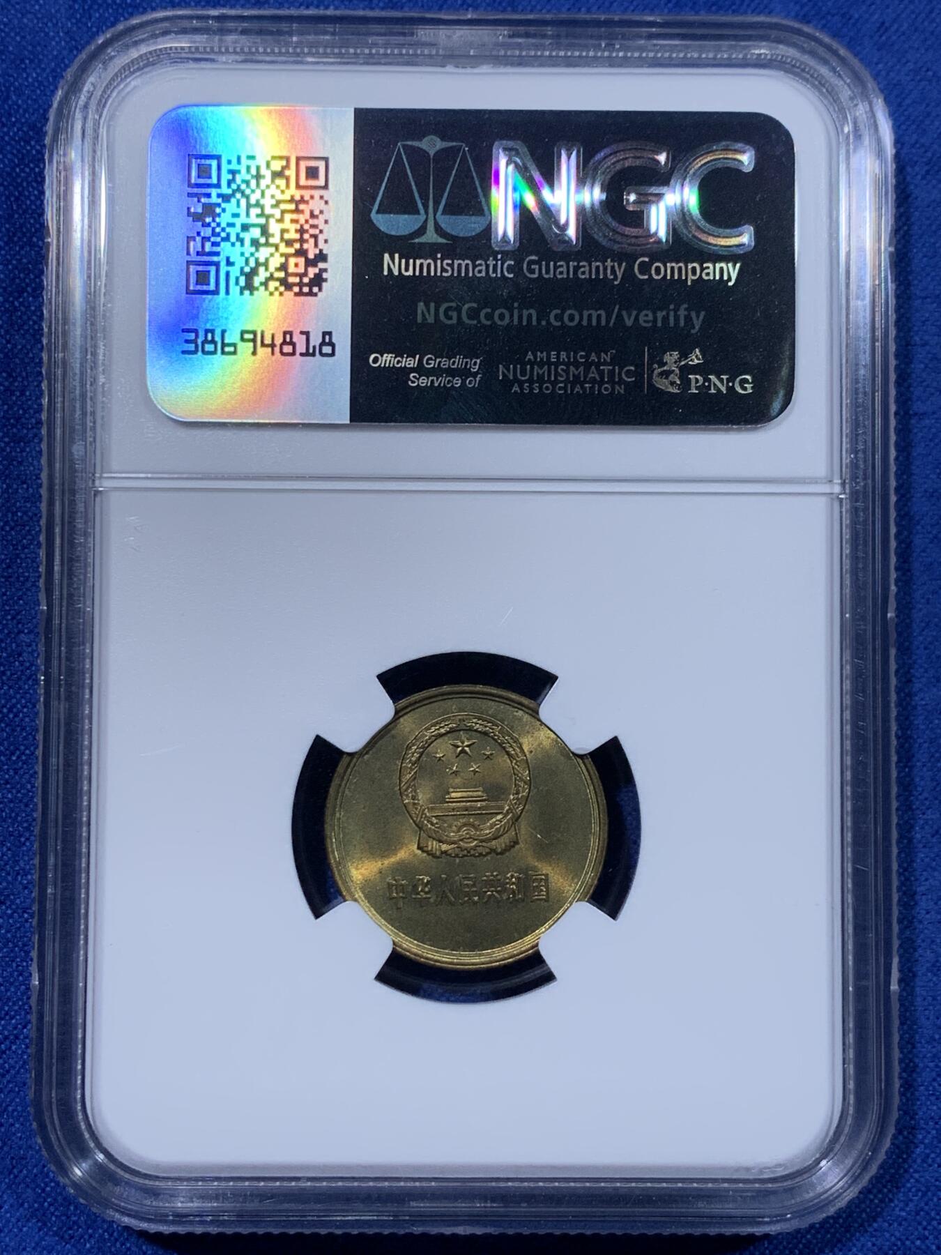 《竞宝斋》第442场 周日，周一，2场连拍 （全场包邮） 四枚一组 NGC MS65 中国1980年壹角+贰角+伍角+壹圆 细节见图