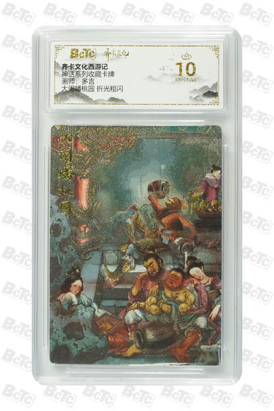 欢迎送拍、零成本上架，释放现金流，合理分配上拍卡品 - 【折光粗闪】多吉 大闹蟠桃园  神话系列收藏卡牌  齐卡文化西游记  分值10星