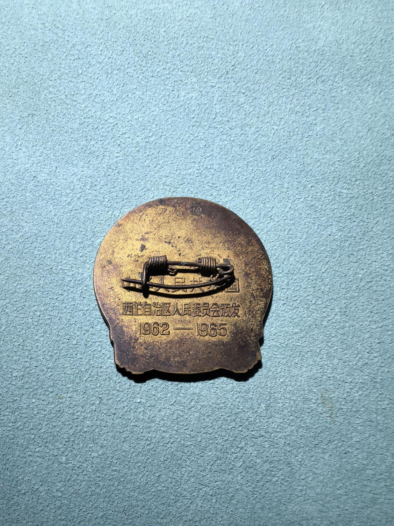 盛世勋华——号角文化勋章邮票专场拍卖第289期 中尼公路修建纪念章 完美品相 鎏金完整 珐琅饱满