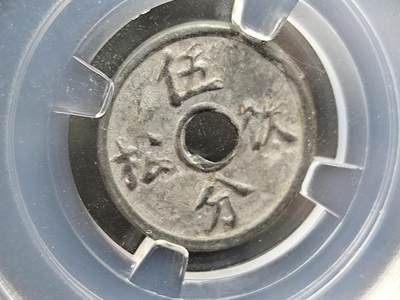 11月23日精品徽章专场 - 众诚评级民国锡制代用币 少见的品种