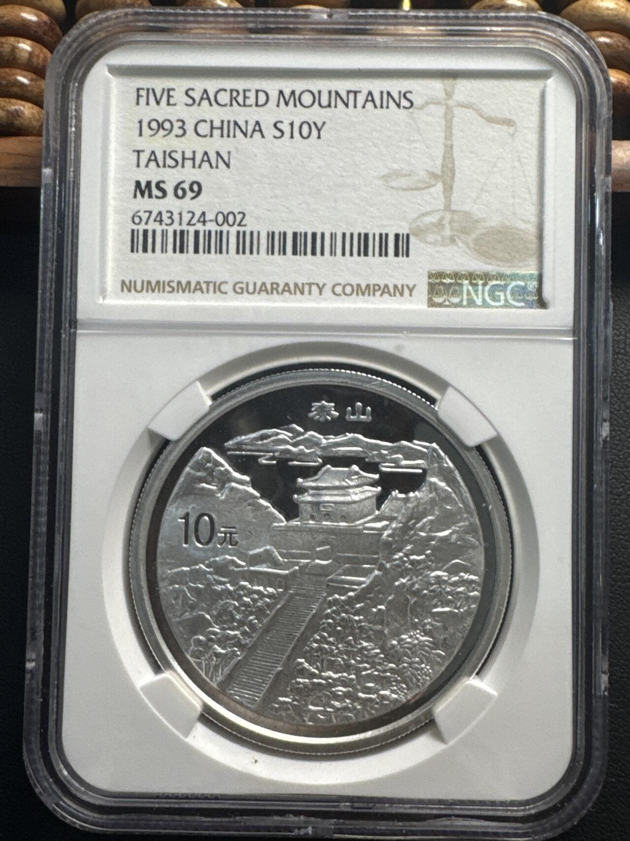 ❤️【币观天下】❤️ 第332期钱币拍卖- 2025.11.28周五晚上6点半场-长期征集拍品 1993年中国五岳名山东岳泰山纪念银币NGC MS69