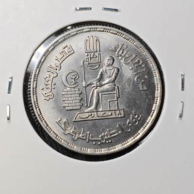 KK钱币收藏小铺 （套币 好品/批量散币 银币）专场  2月预留时间 周末发货 -  埃及10皮纪念币 医生节纪念 好品