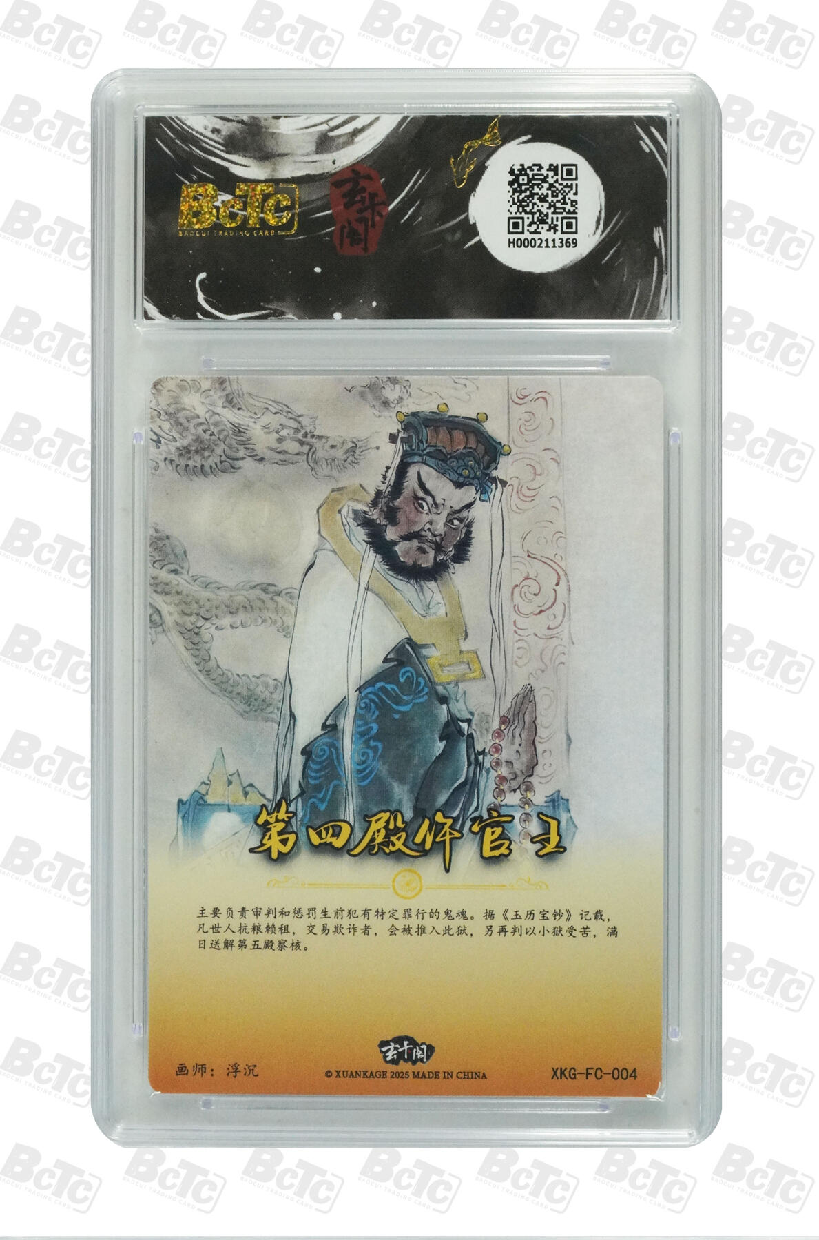 欢迎送拍、零成本上架，释放现金流，合理分配上拍卡品 【折光】浮沉 第四殿仵官王 玄卡阁联名限定礼盒  西游记 起  分值10