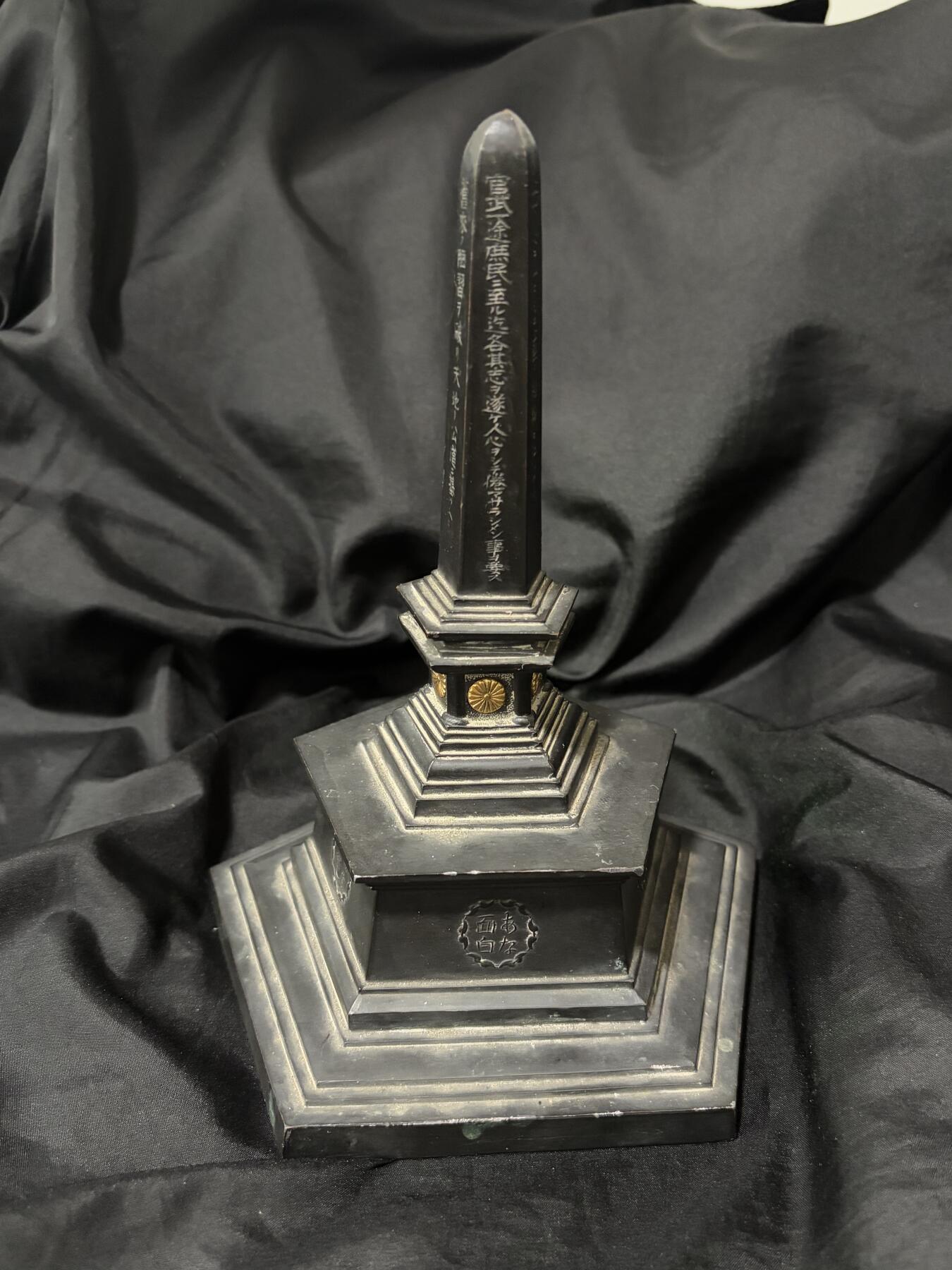 铭记历史 勿忘国耻 抗战胜利80周年精品专场 第二场 明治维新誓言之柱 铜嵌金