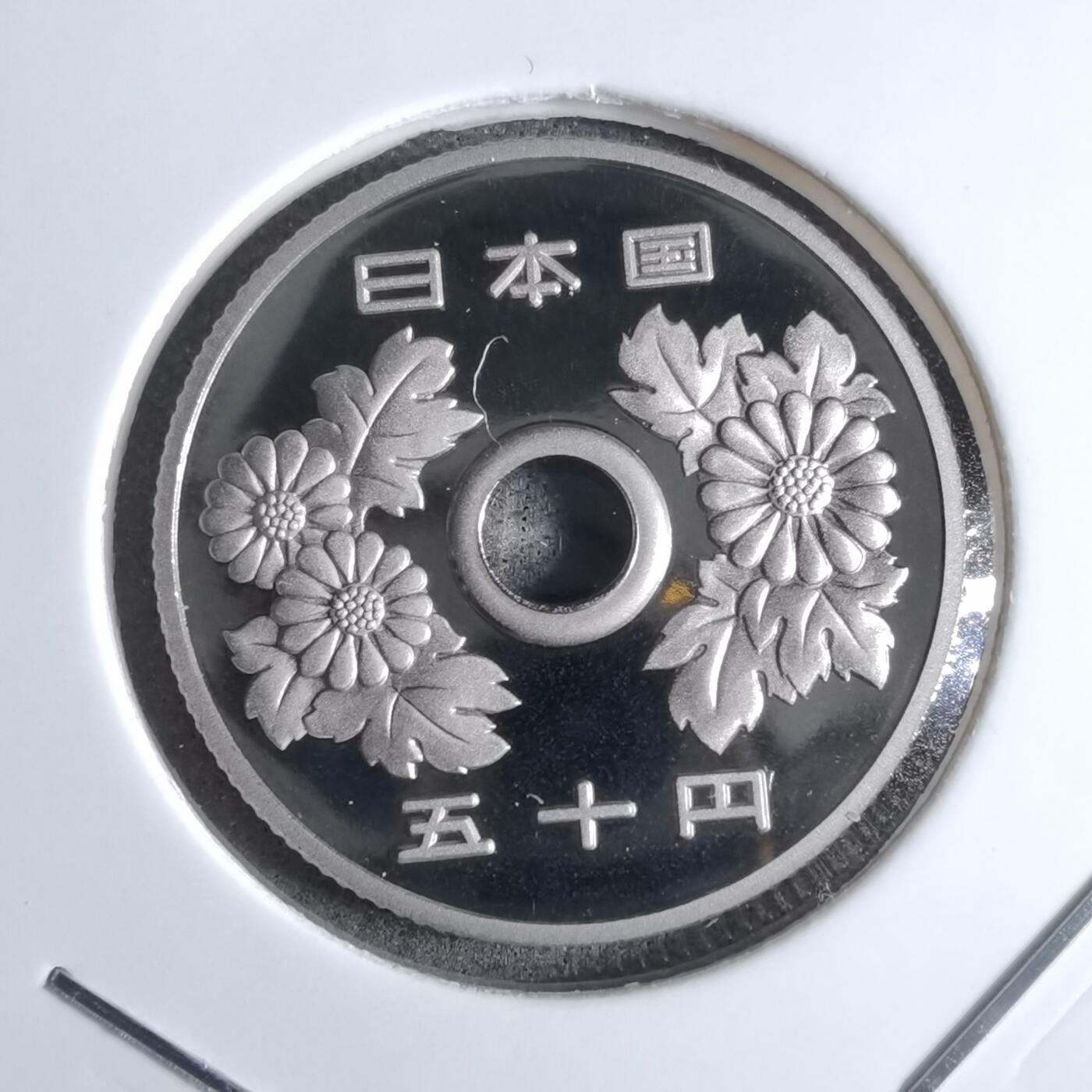 沼泽如烟--第913场 平成二十二年五十円精制币