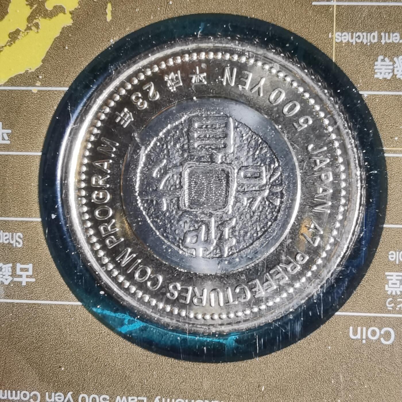 沼泽如烟--第913场 鸟取县地方自治500元纪念币