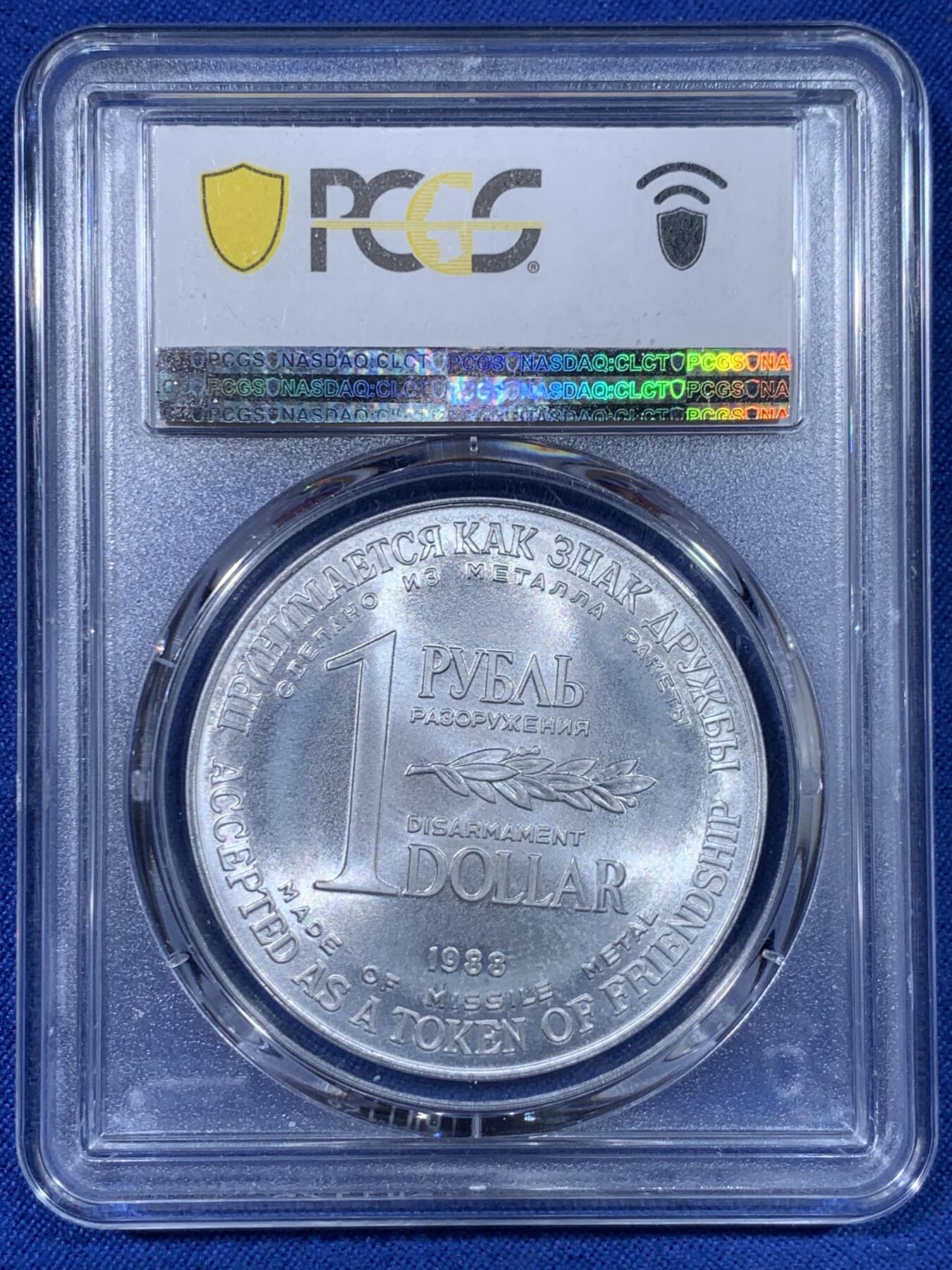 《竞宝斋》第442场 周日，周一，2场连拍 （全场包邮） PCGS MS65 苏联1988年1卢布＆1美元双面值纪念币 币胚原料来源于《苏联和美国消除两国中程和中短程导弹条约》中销毁的导弹外壳 冷战历史的见证