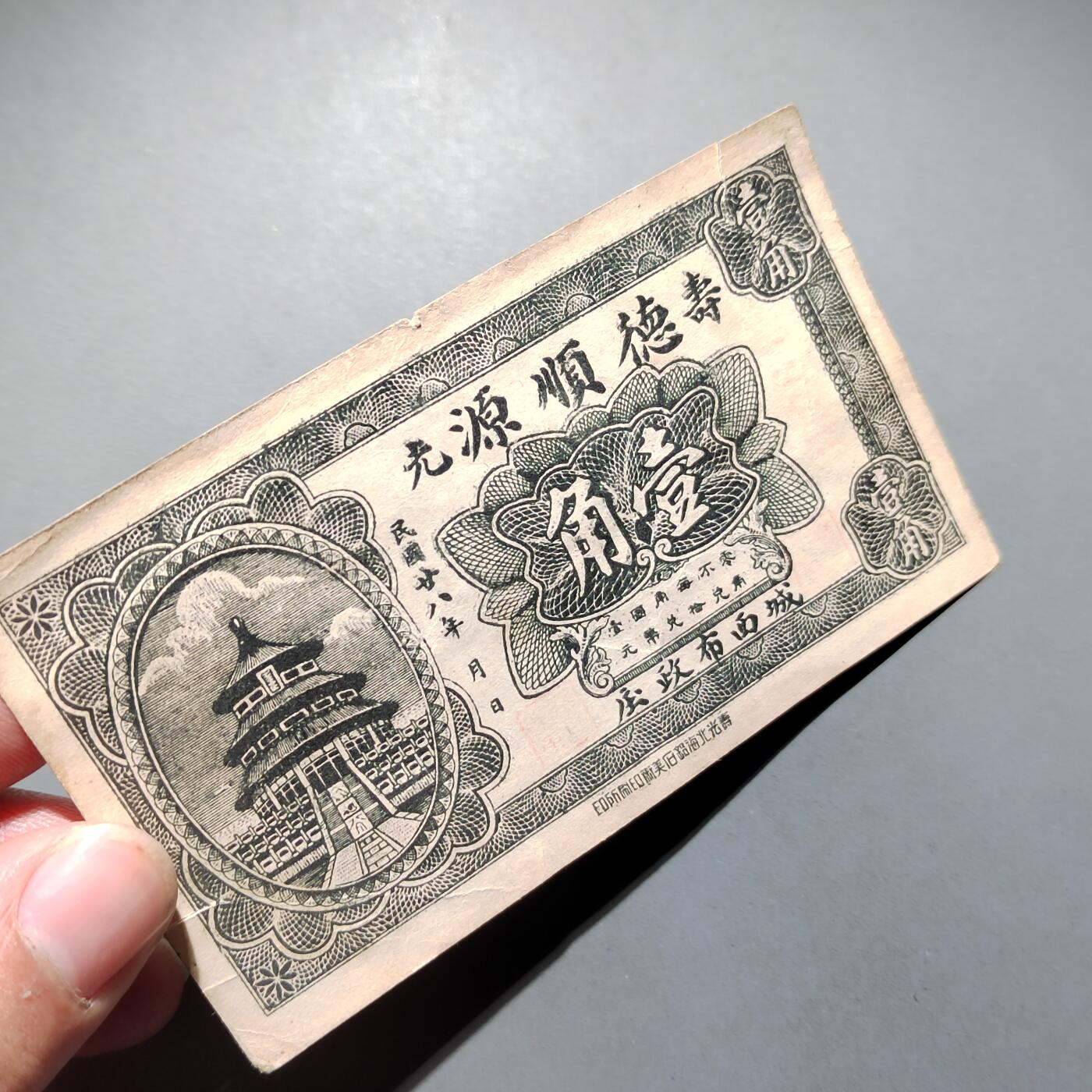 PCAI钱币25-620  纪念币与杂項小专场 山东德顺源