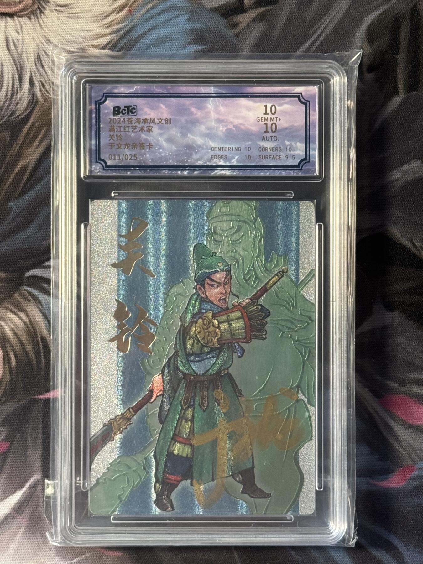 NO.16 好又多金牌大场，双11狂欢继续！每周一站式配齐，方便凑单！（周6晚8点截拍，卖家送拍0抽成！） 【11/25编亲签】苍海承风福袋 满江红艺术家签名评级卡 于文龙亲签 关铃 粗闪 双10 