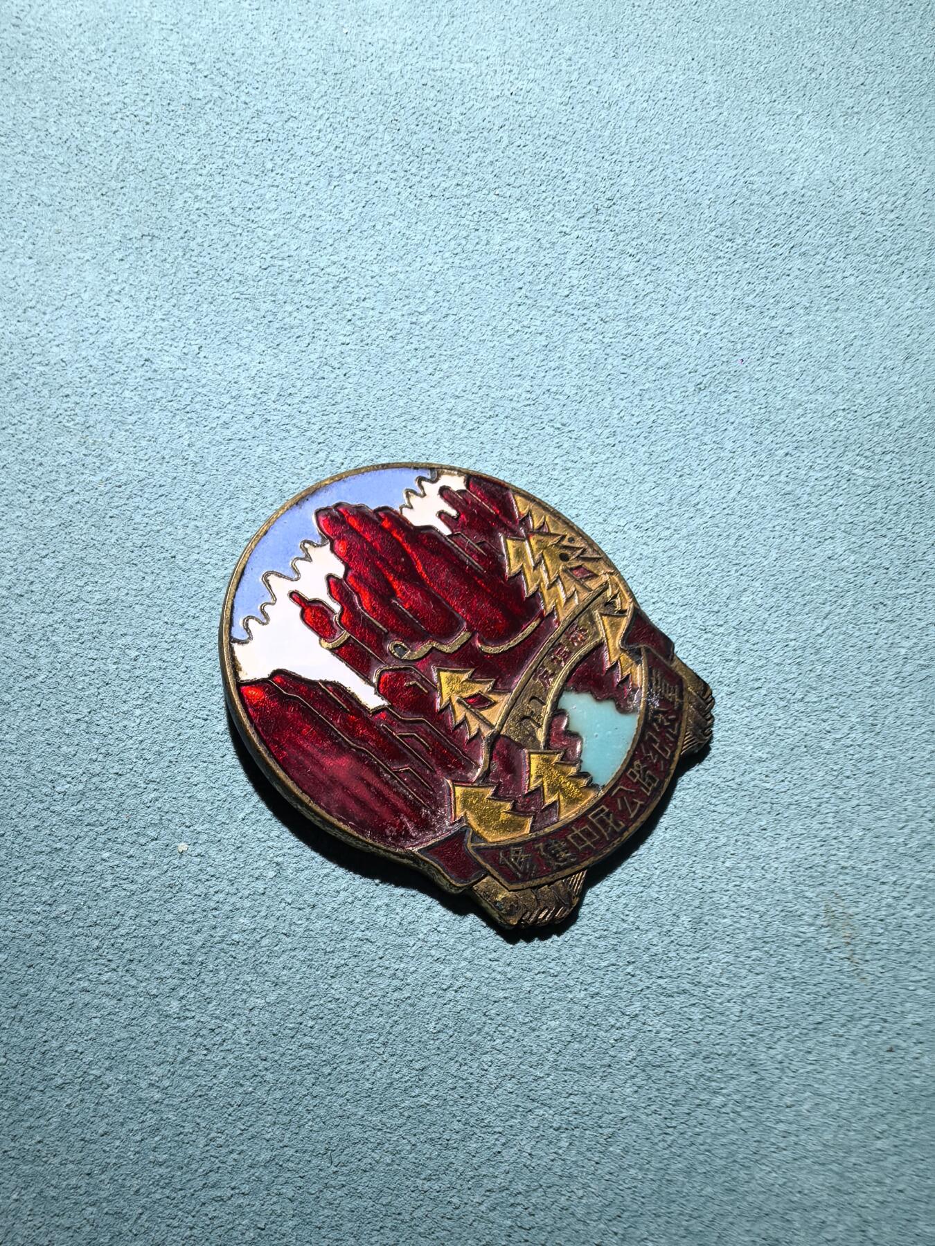 盛世勋华——号角文化勋章邮票专场拍卖第289期 中尼公路修建纪念章 完美品相 鎏金完整 珐琅饱满