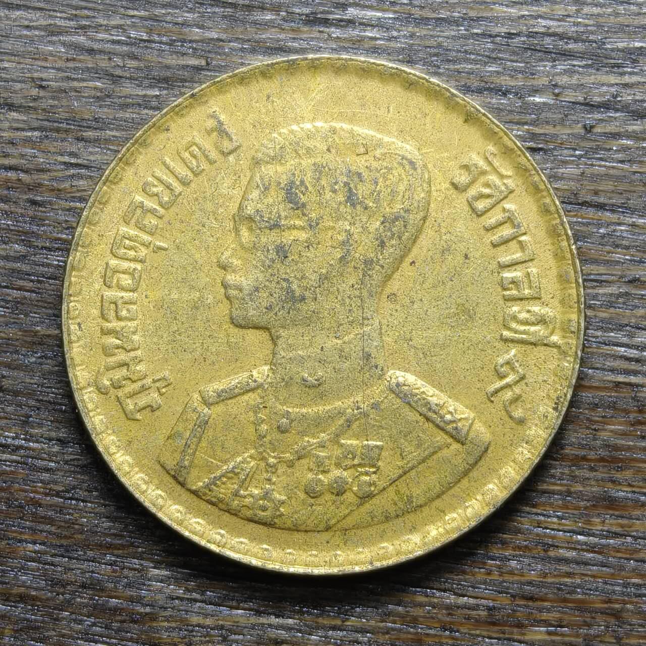 【铜匠收藏】★第132场★散币场，无佣金，30包邮。不满30元，支付5元运费。《接受代拍 代送NGC评级》 泰国 50萨当 铝青铜币