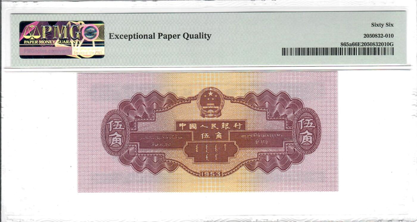 大中华拍卖第804期 二版535角浅水坝 6751360