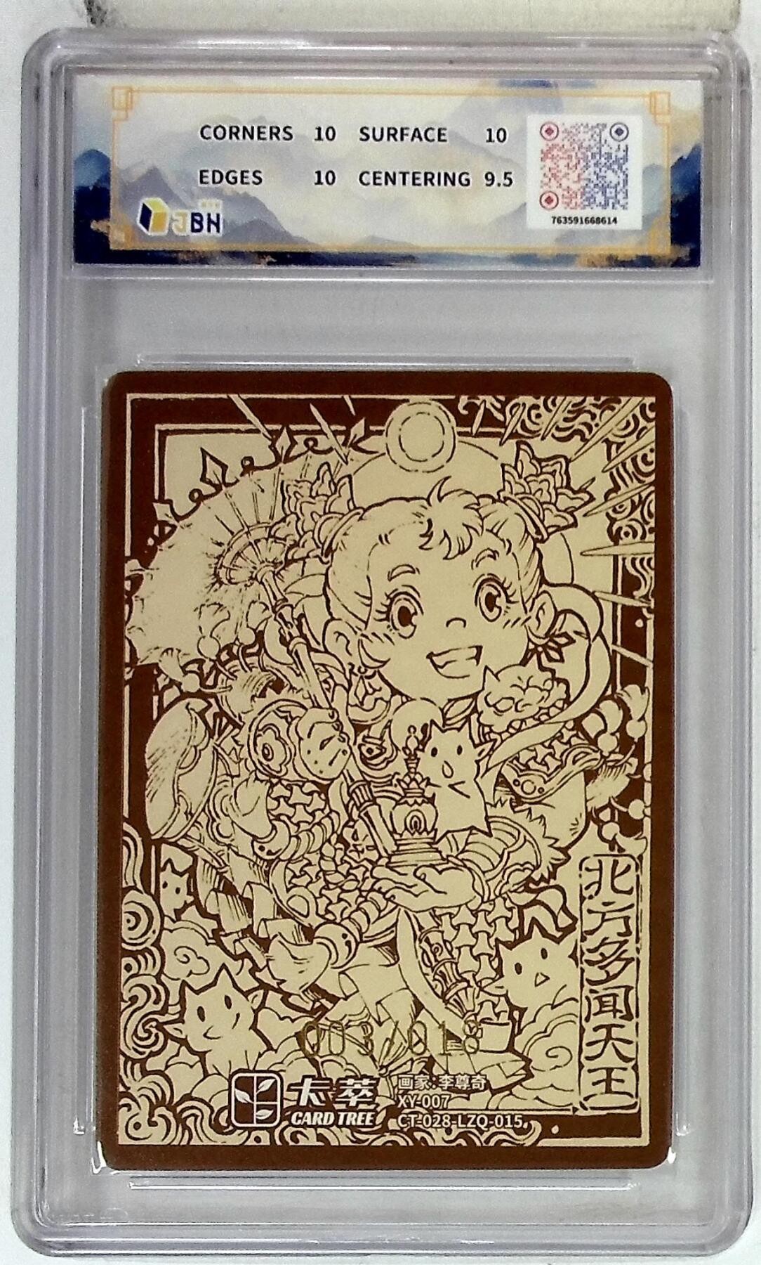 欢迎送拍、零成本上架，释放现金流，合理分配上拍卡品  【亲签003/018】 李尊奇   北方多闻天王   卡萃文化&风调雨顺 10星