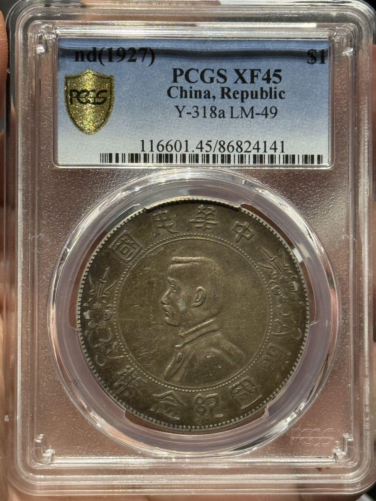 币然PCGS机制币专场