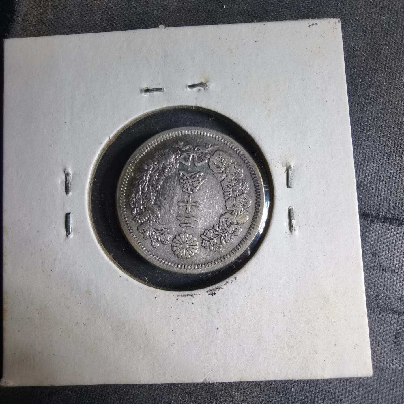 沼泽如烟--第913场 明治四十二年旭日二十钱银币