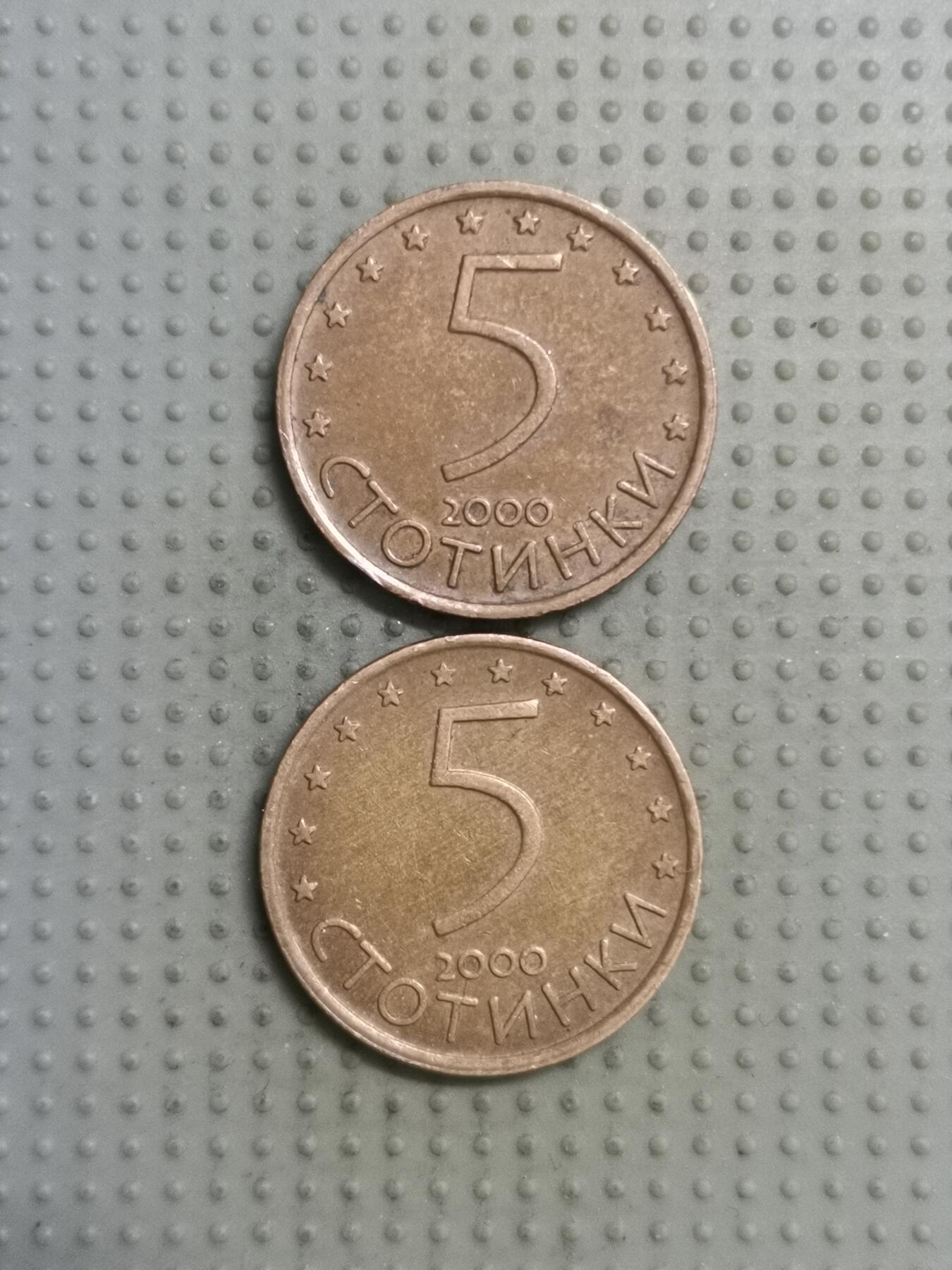 2025年第123场各国散币拍卖（总第123场） 保加利亚2000年5斯托丁基2枚