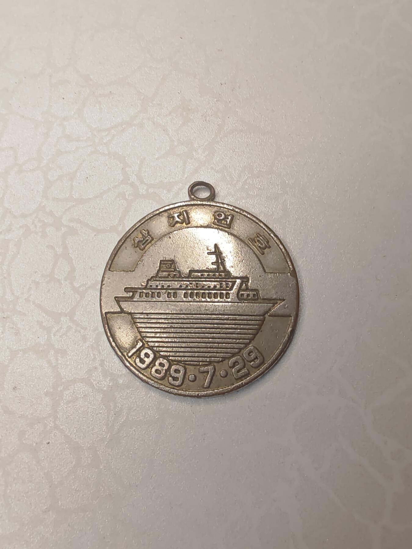 1989年7月29日“三峰号”货运客船驶入日本舞鹤港的纪念章