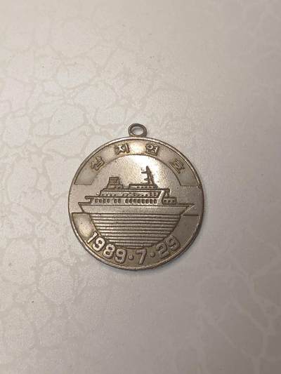 1989年7月29日“三峰号”货运客船驶入日本舞鹤港的纪念章 - 1989年7月29日“三峰号”货运客船驶入日本舞鹤港的纪念章