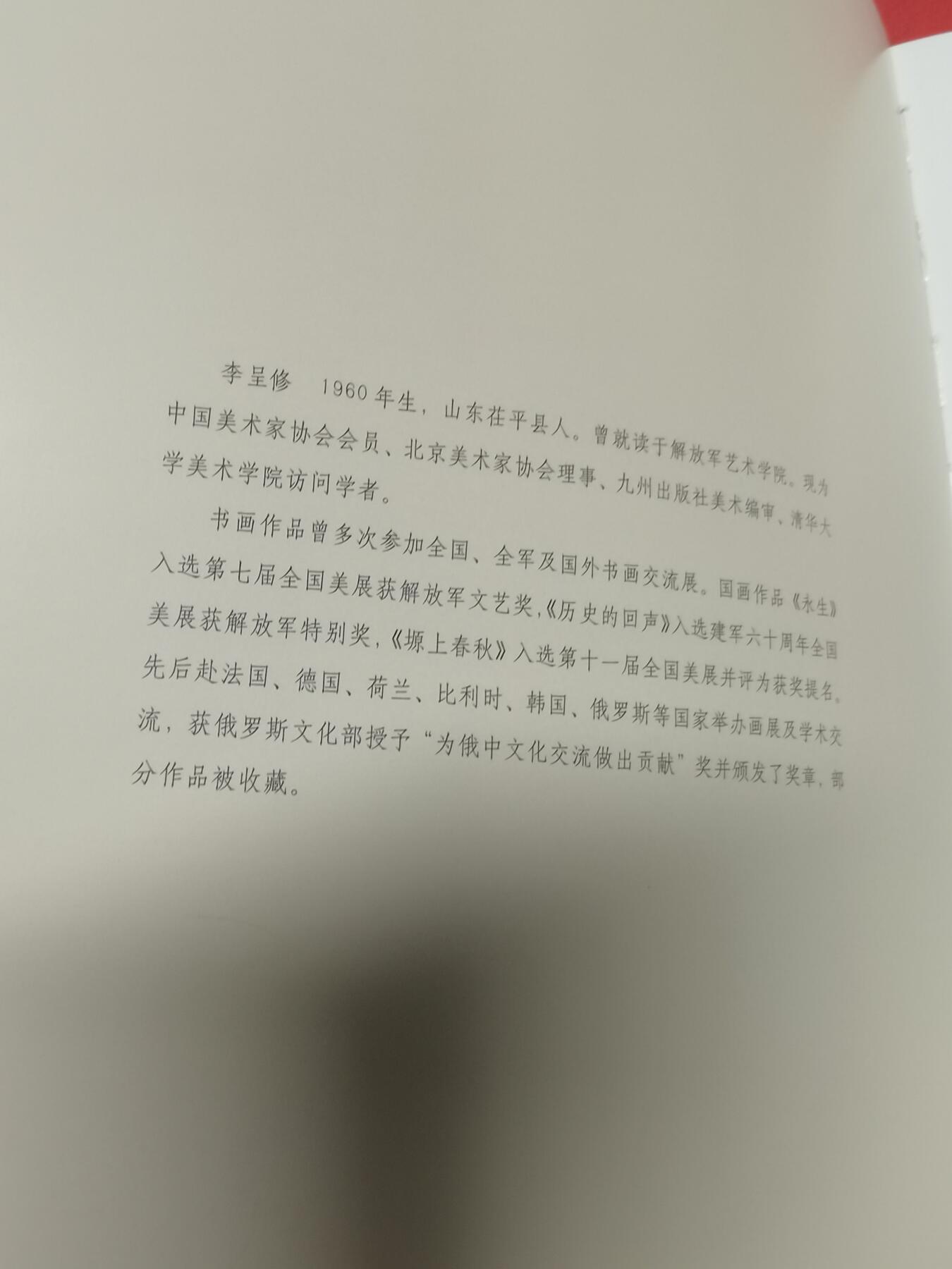 李呈修签名本精装画集八开